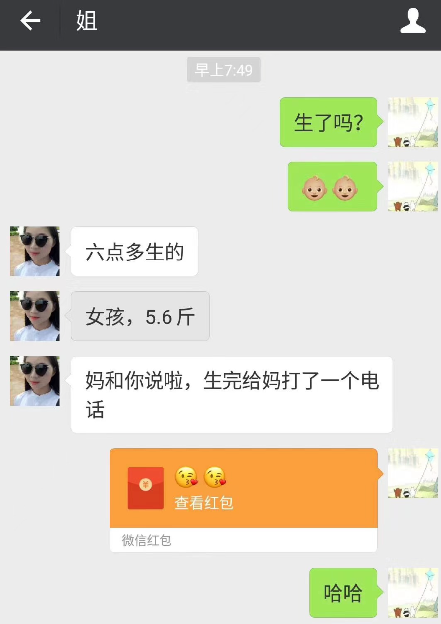 妹妹来了,开心