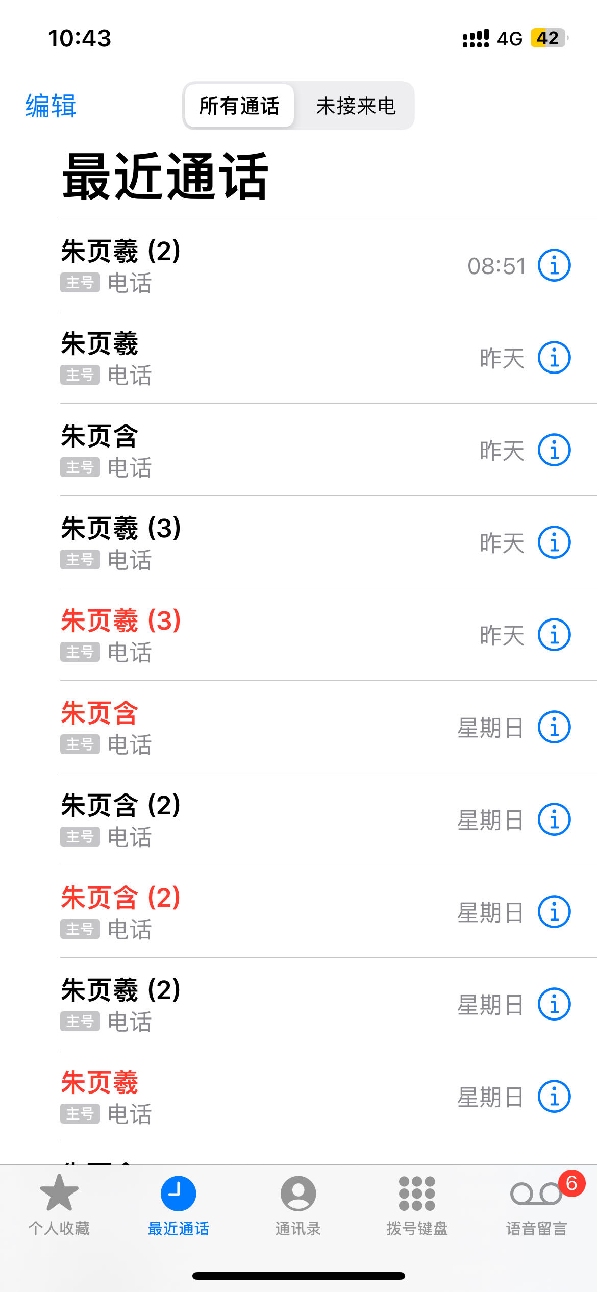 那家伙又来电话啦!
